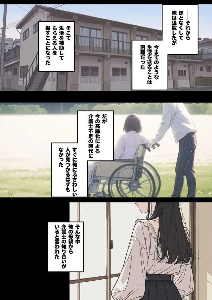 車椅子生活になった俺と介護士の早坂さん - ページ10