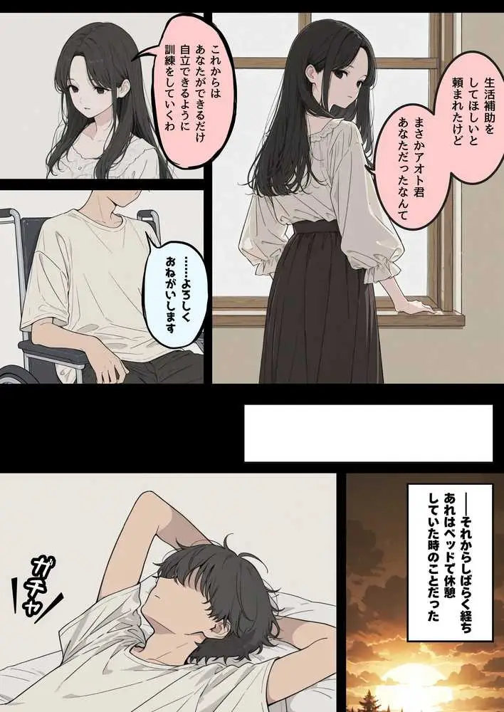 車椅子生活になった俺と介護士の早坂さん - ページ11