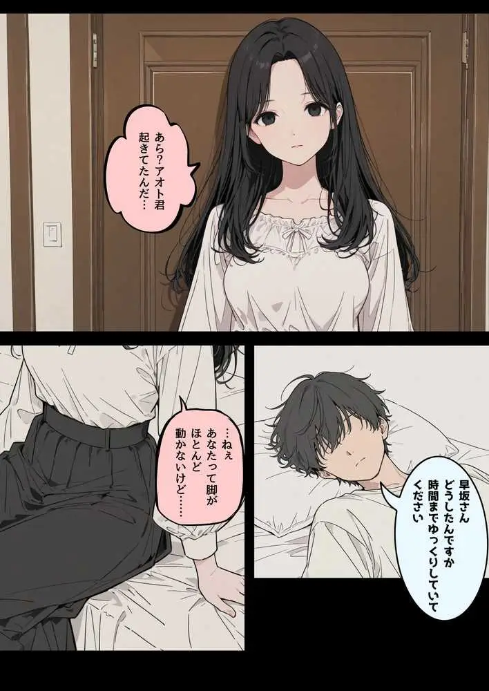 車椅子生活になった俺と介護士の早坂さん - ページ12