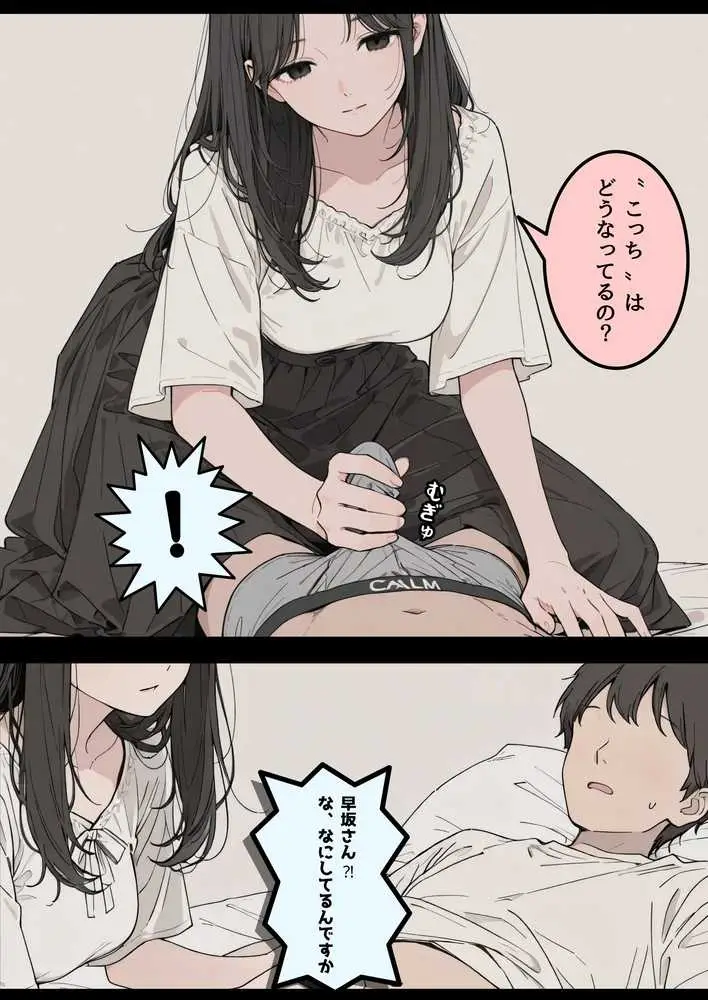 車椅子生活になった俺と介護士の早坂さん - ページ13