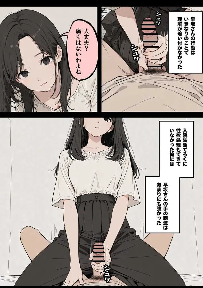 車椅子生活になった俺と介護士の早坂さん - ページ15