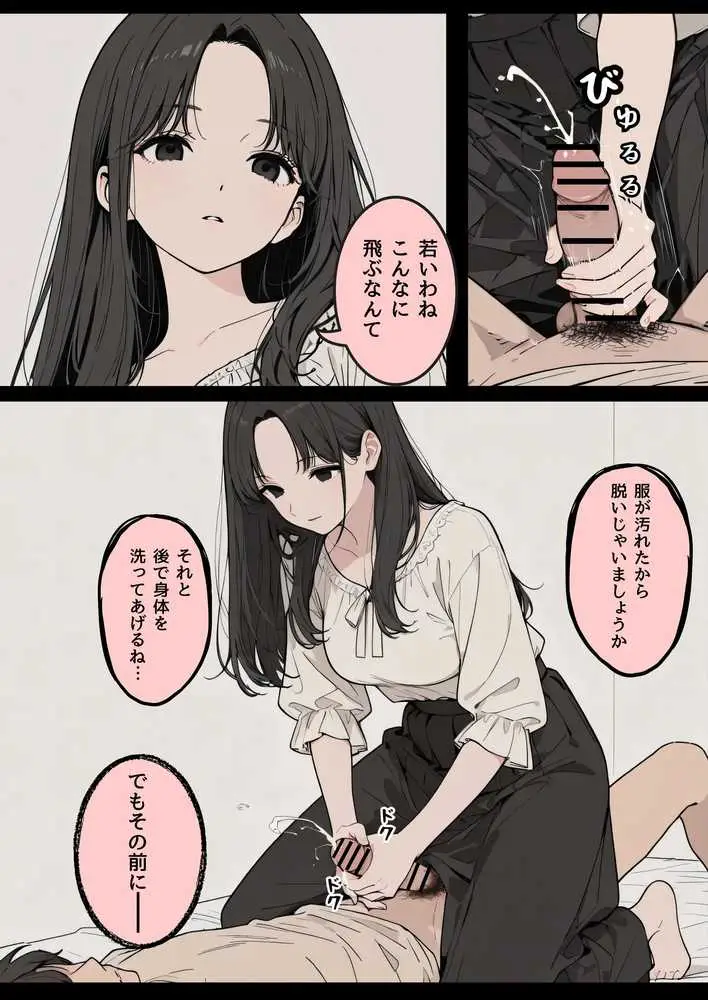 車椅子生活になった俺と介護士の早坂さん - ページ16
