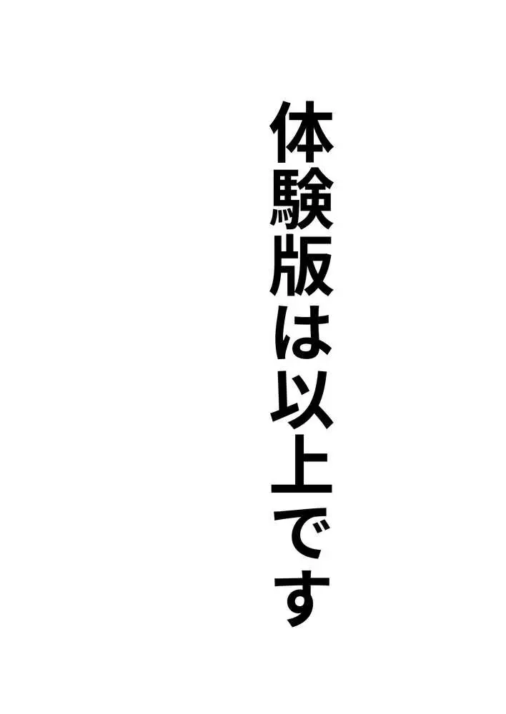 車椅子生活になった俺と介護士の早坂さん - ページ18