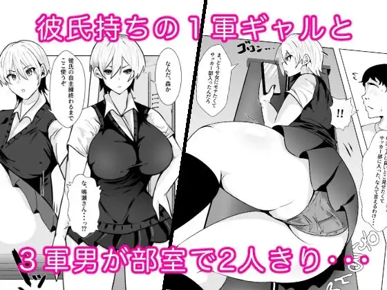 1軍ギャルが3軍男のメスになる話 - サンプル2
