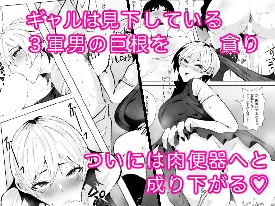 1軍ギャルが3軍男のメスになる話 - サンプル4