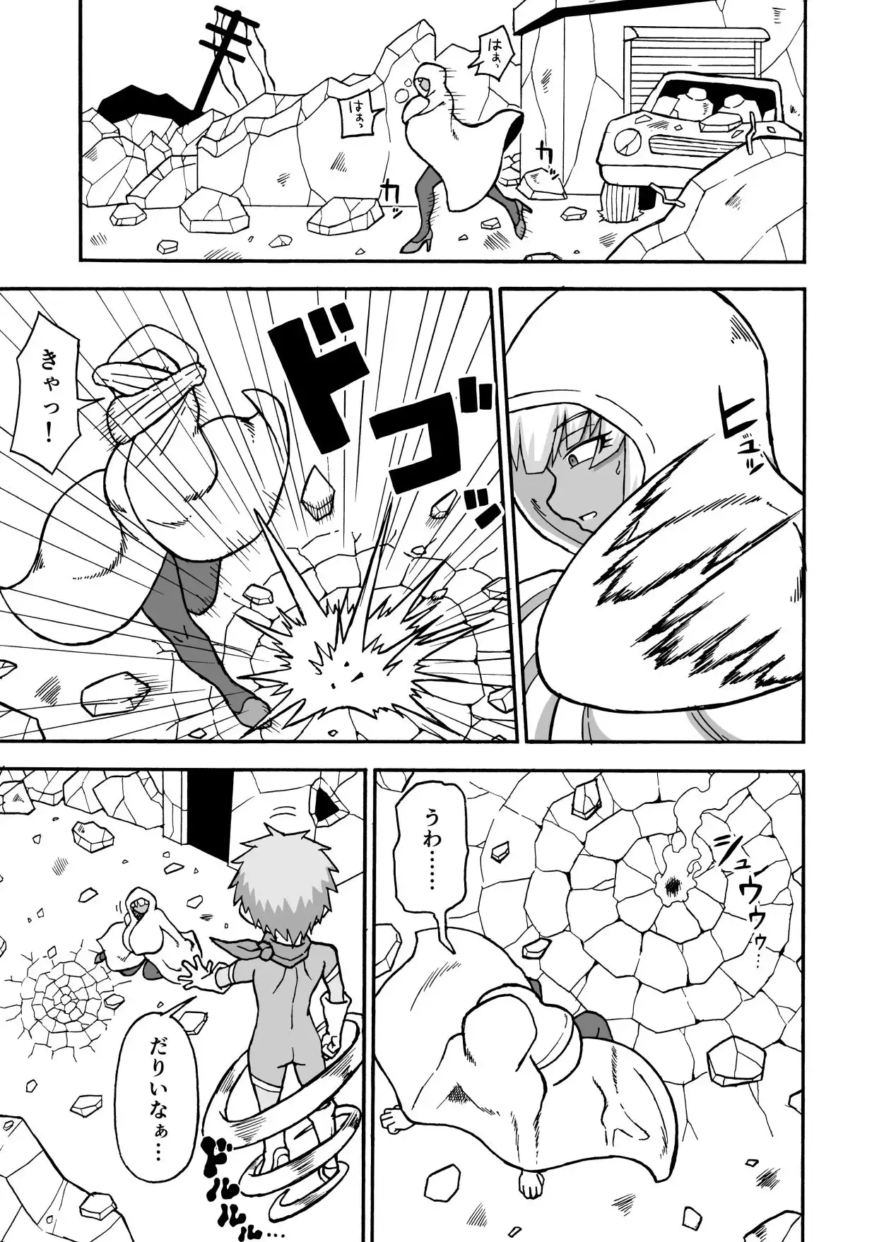ヒーロー全滅記録8 - サンプル1