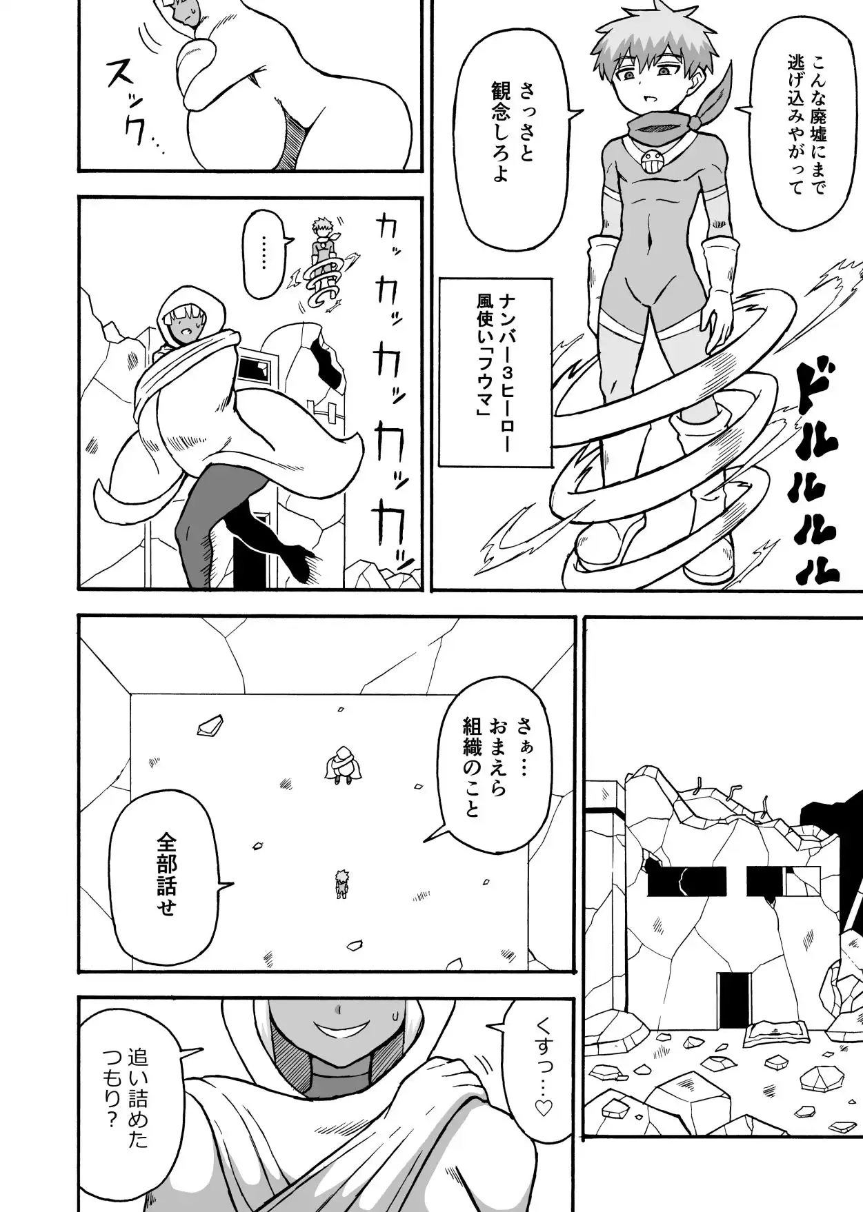ヒーロー全滅記録8 - サンプル2