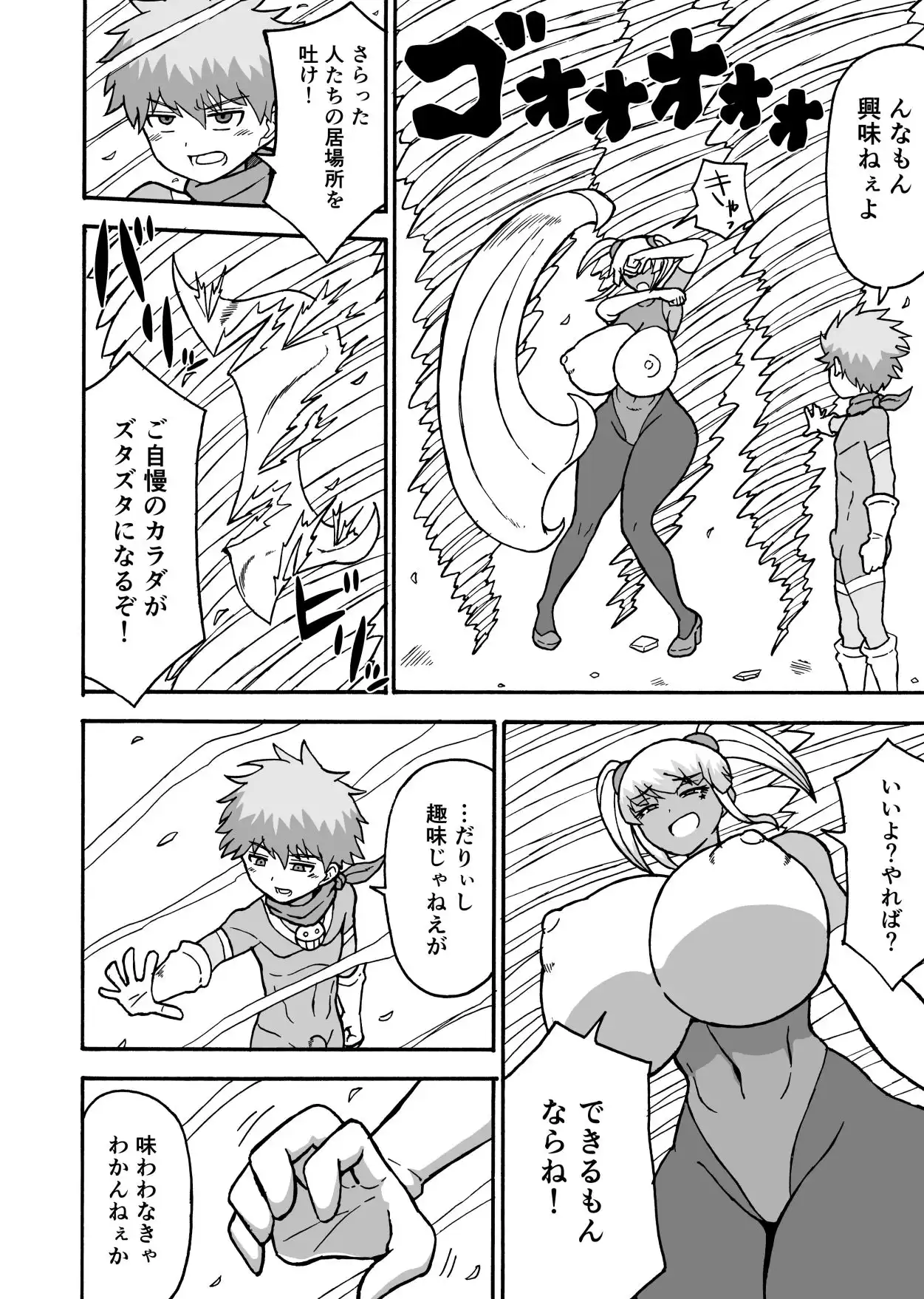 ヒーロー全滅記録8 - サンプル4
