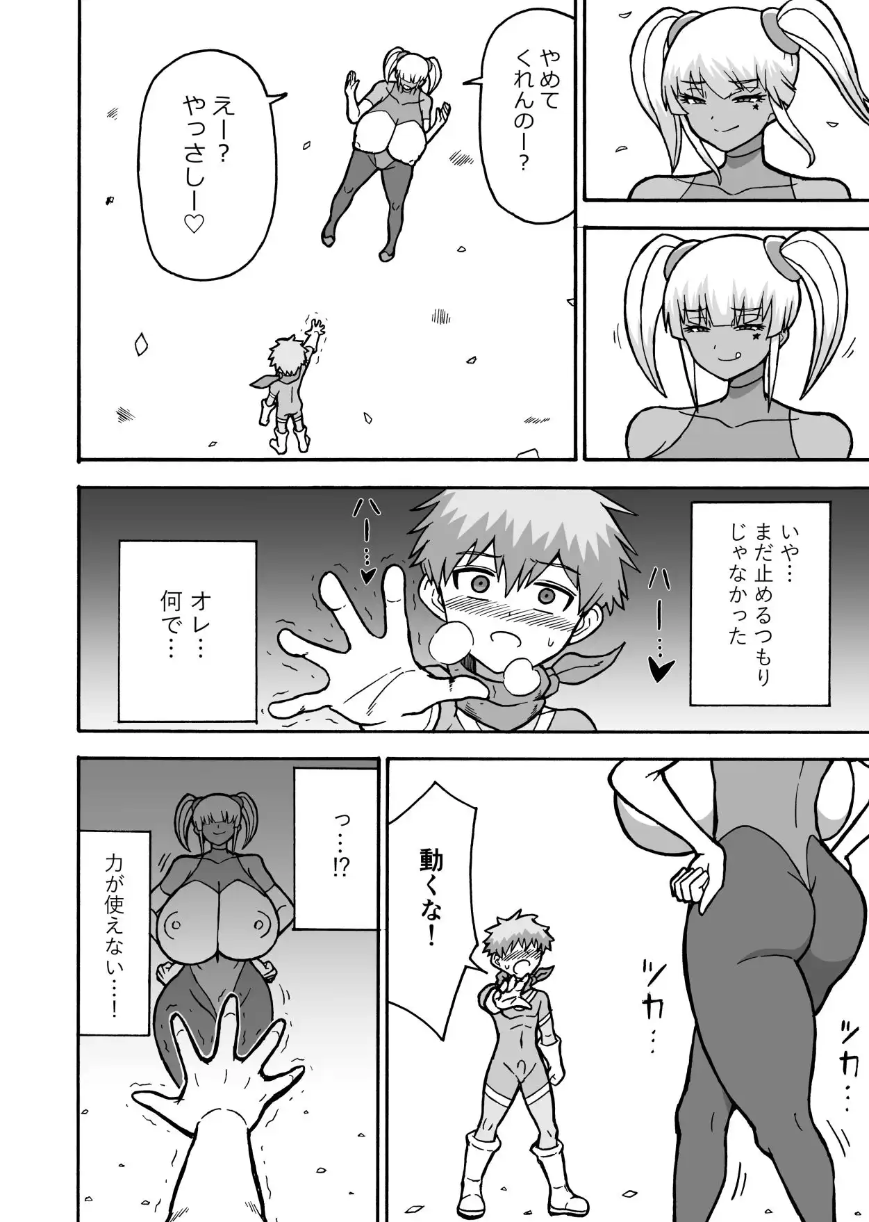ヒーロー全滅記録8 - サンプル6