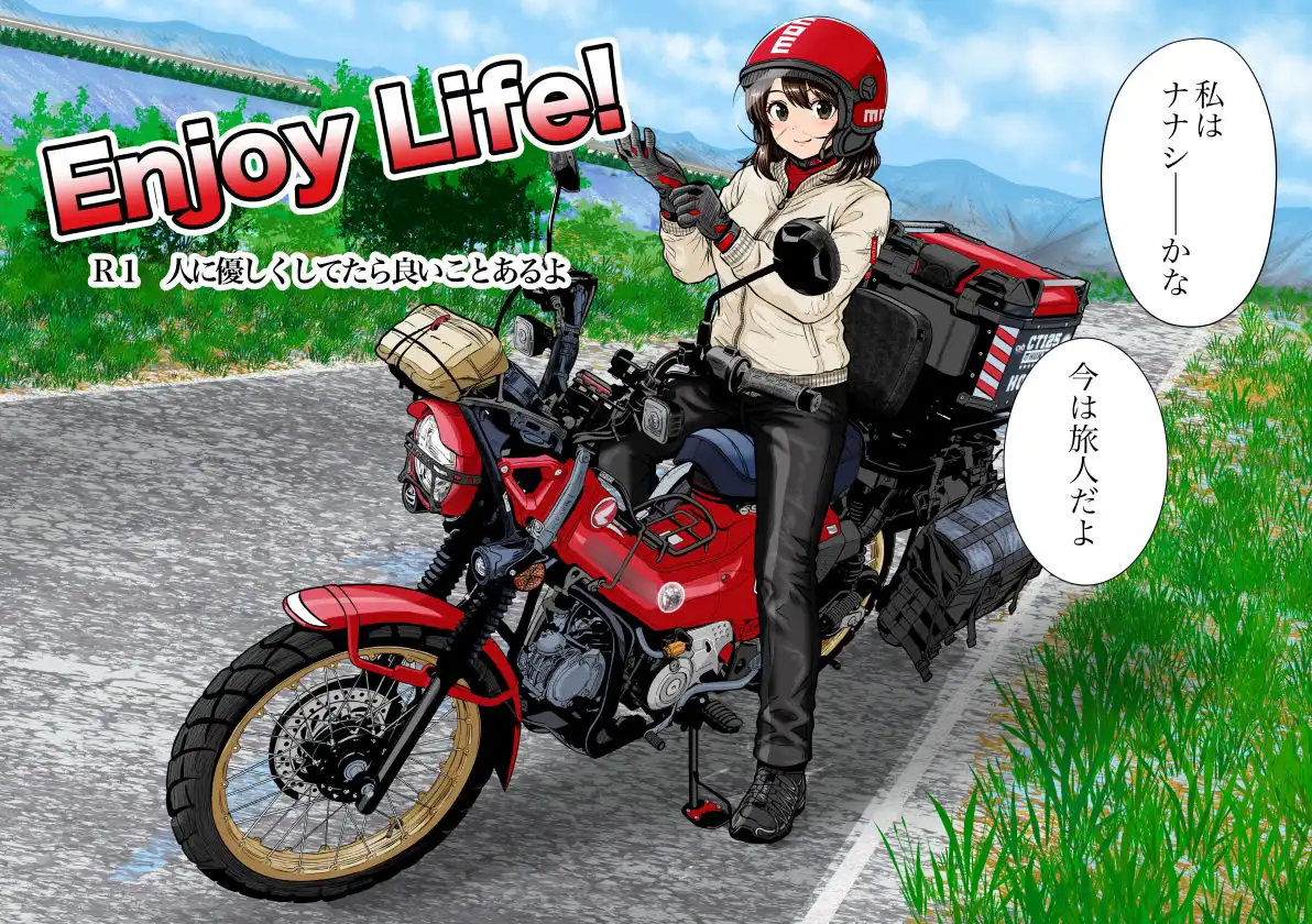 Enjoy LIFE! R1 人に優しくしてたら良いことあるよ - サンプル3