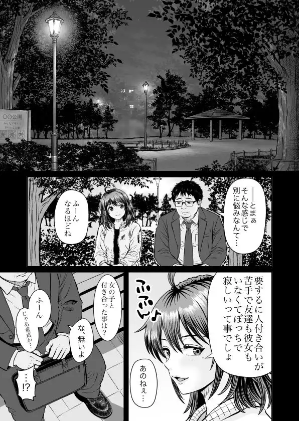 Enjoy LIFE! R1 人に優しくしてたら良いことあるよ - サンプル5