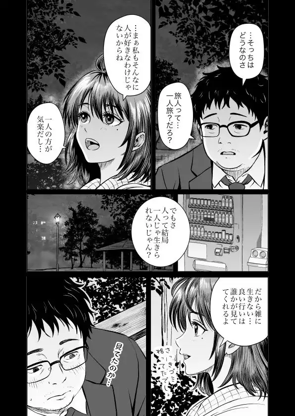 Enjoy LIFE! R1 人に優しくしてたら良いことあるよ - サンプル6