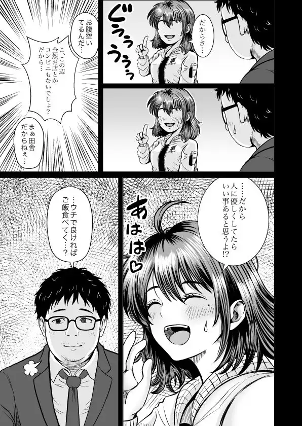 Enjoy LIFE! R1 人に優しくしてたら良いことあるよ - サンプル7