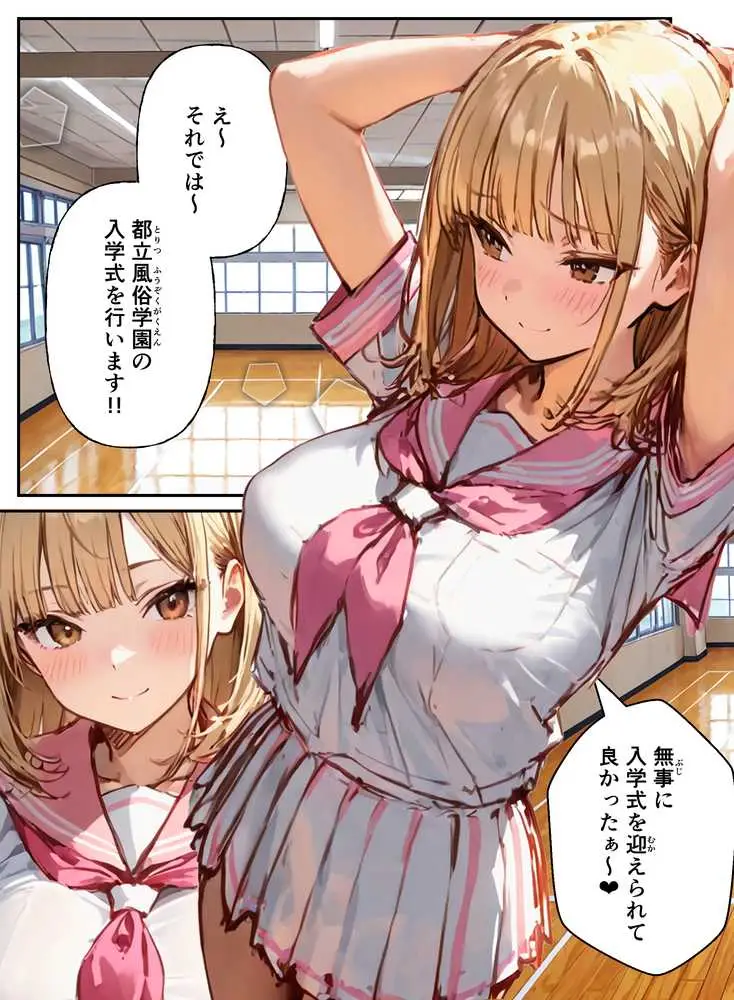 風俗養成校に入学した部活女子がハーレム性特訓 - ページ01