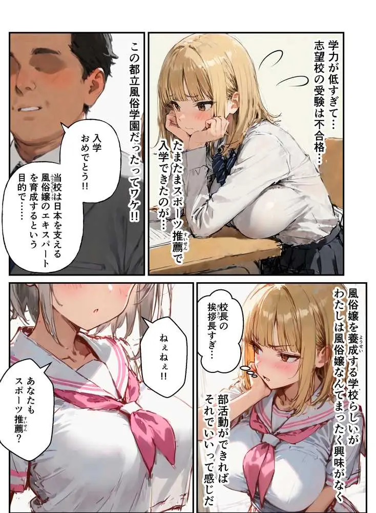 風俗養成校に入学した部活女子がハーレム性特訓 - ページ03