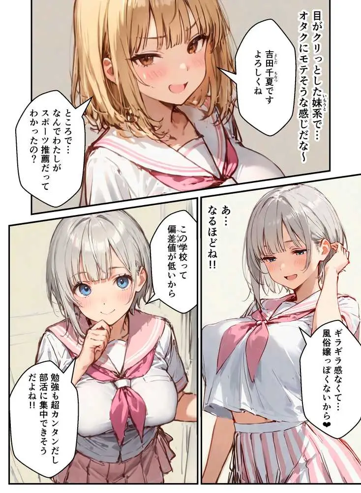 風俗養成校に入学した部活女子がハーレム性特訓 - ページ05