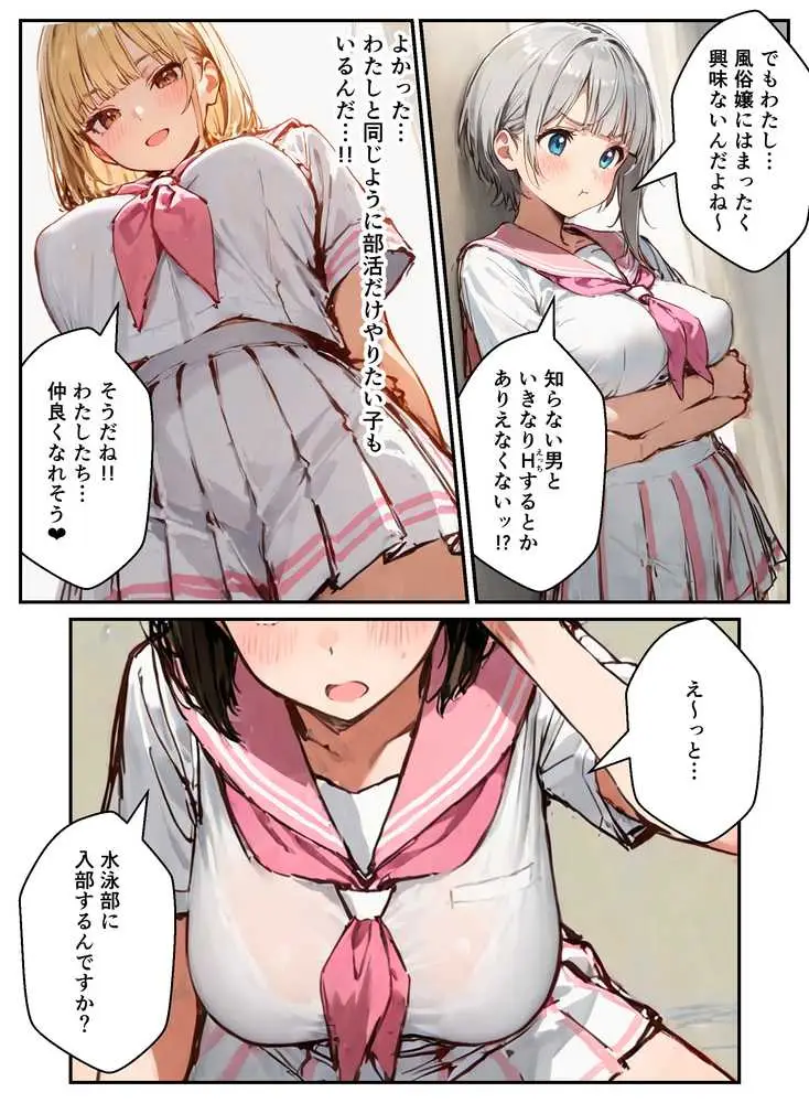 風俗養成校に入学した部活女子がハーレム性特訓 - ページ06