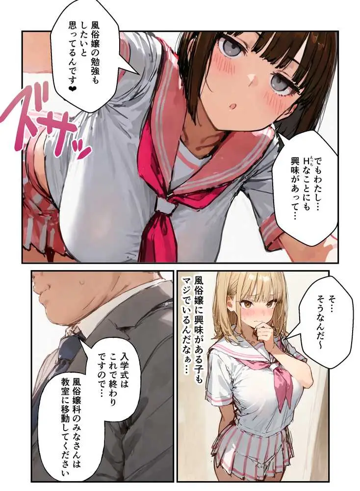 風俗養成校に入学した部活女子がハーレム性特訓 - ページ09