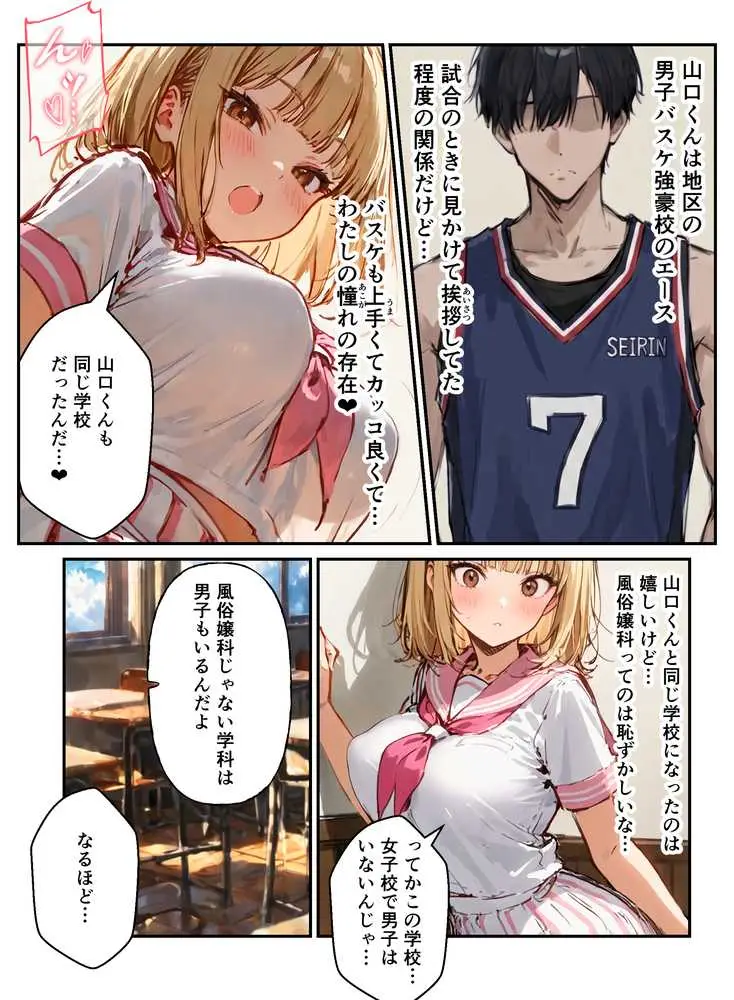 風俗養成校に入学した部活女子がハーレム性特訓 - ページ11