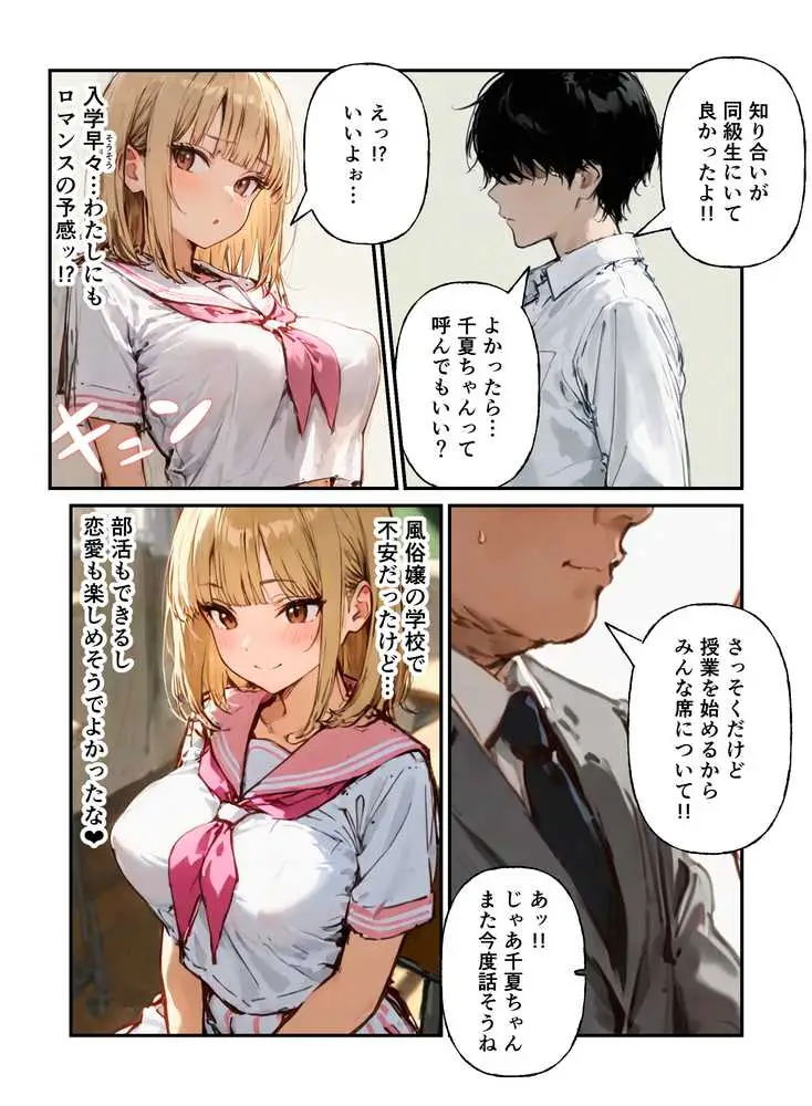 風俗養成校に入学した部活女子がハーレム性特訓 - ページ12