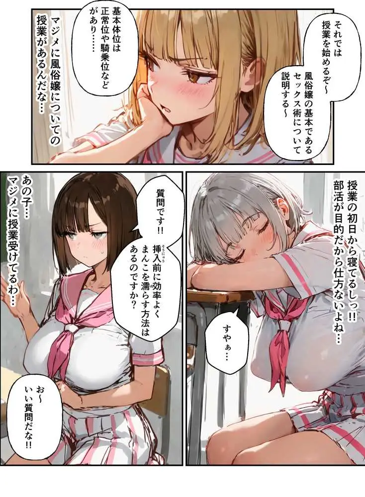 風俗養成校に入学した部活女子がハーレム性特訓 - ページ13