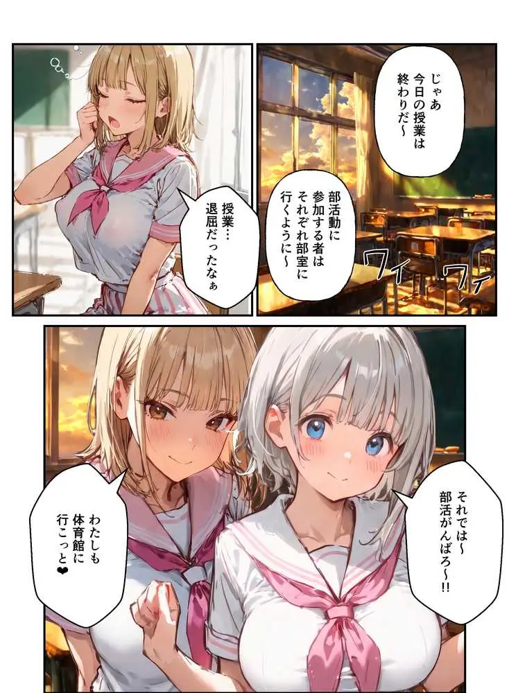 風俗養成校に入学した部活女子がハーレム性特訓 - ページ14