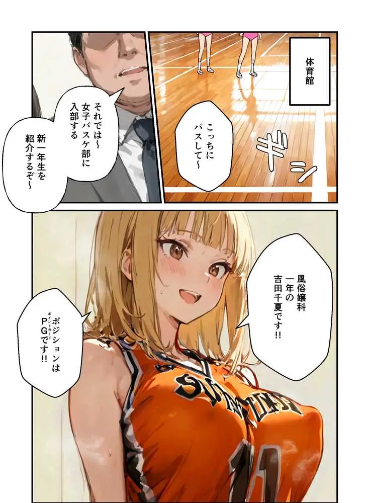 風俗養成校に入学した部活女子がハーレム性特訓 - ページ15