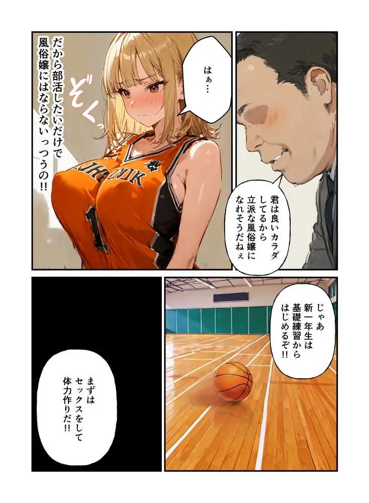 風俗養成校に入学した部活女子がハーレム性特訓 - ページ16