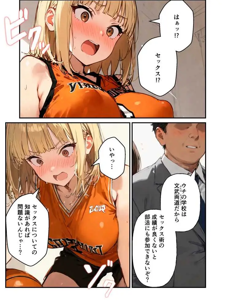 風俗養成校に入学した部活女子がハーレム性特訓 - ページ17