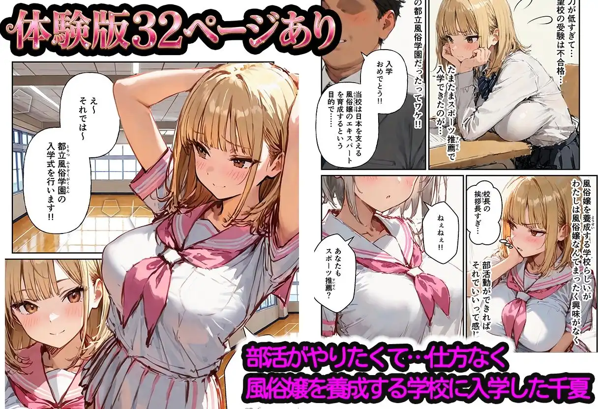 風俗養成校に入学した部活女子がハーレム性特訓 - サンプル1