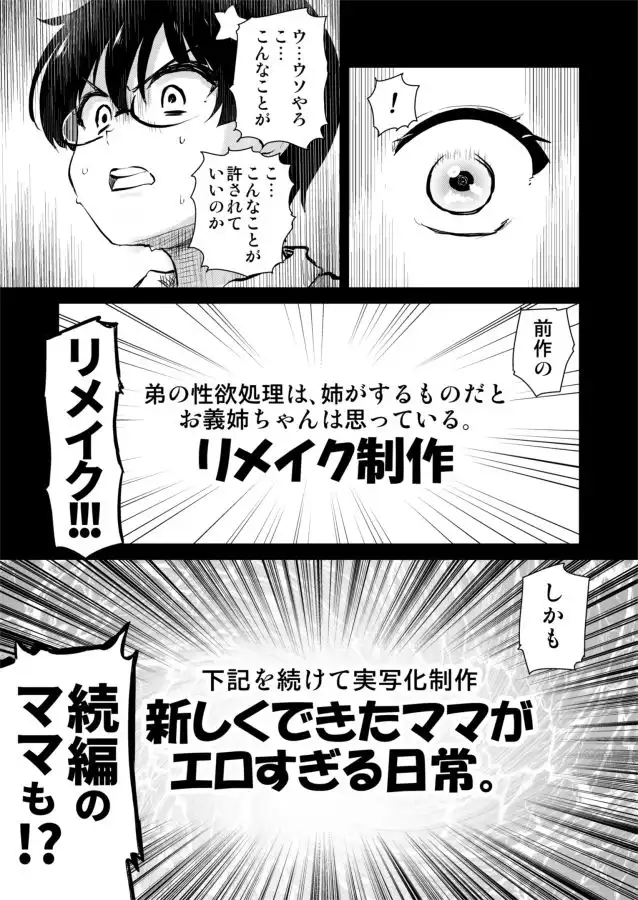 再び！自分の漫画が実写AV化！？ 撮影現場を見学してたら、まさかの出演までしてきました。