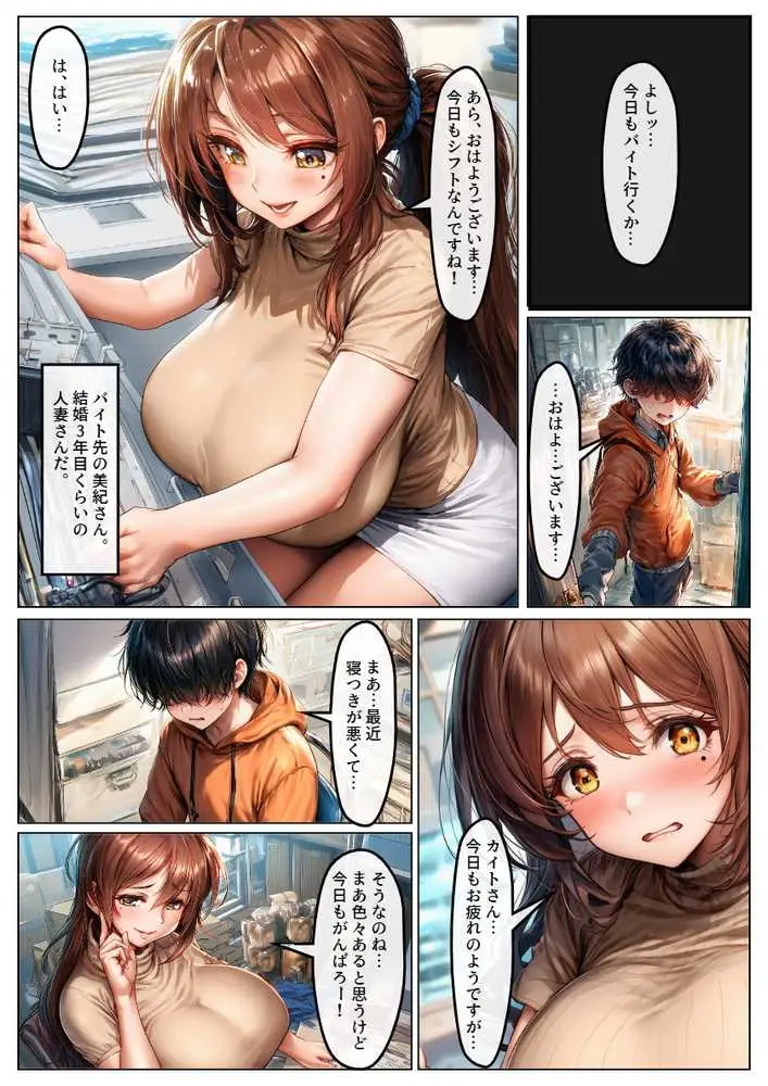 Kカップ爆乳人妻と早朝バイト終わりにラブホのショートタイムでイチャラブSEX - ページ01