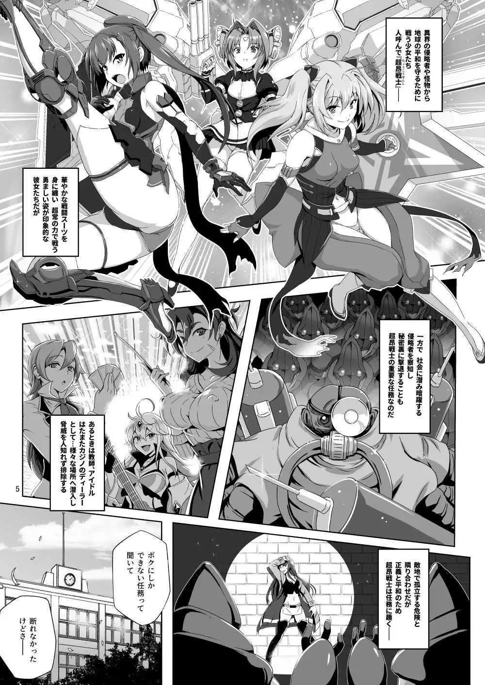 超昂戦士は逆らえない!! - サンプル1
