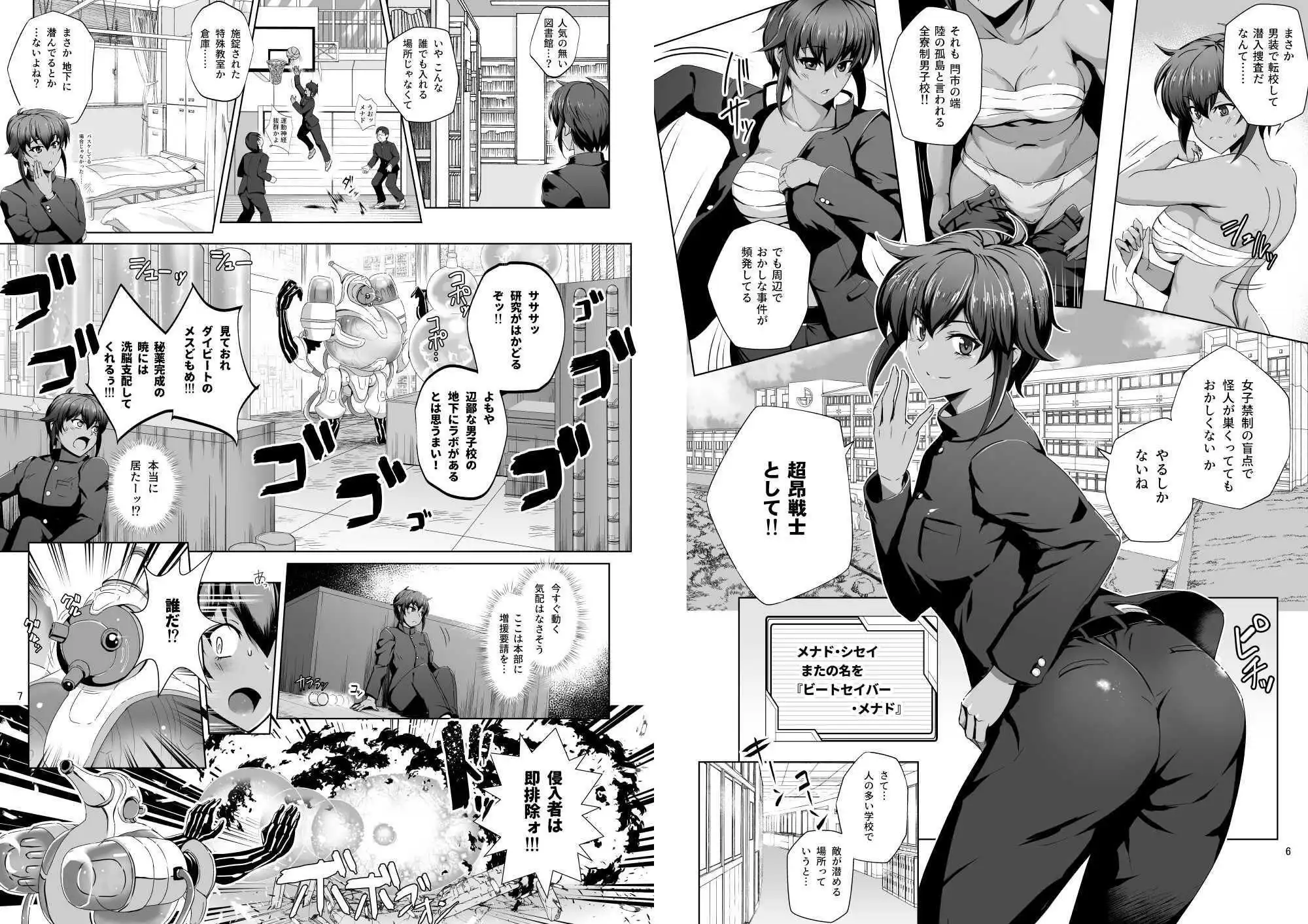 超昂戦士は逆らえない!! - サンプル2