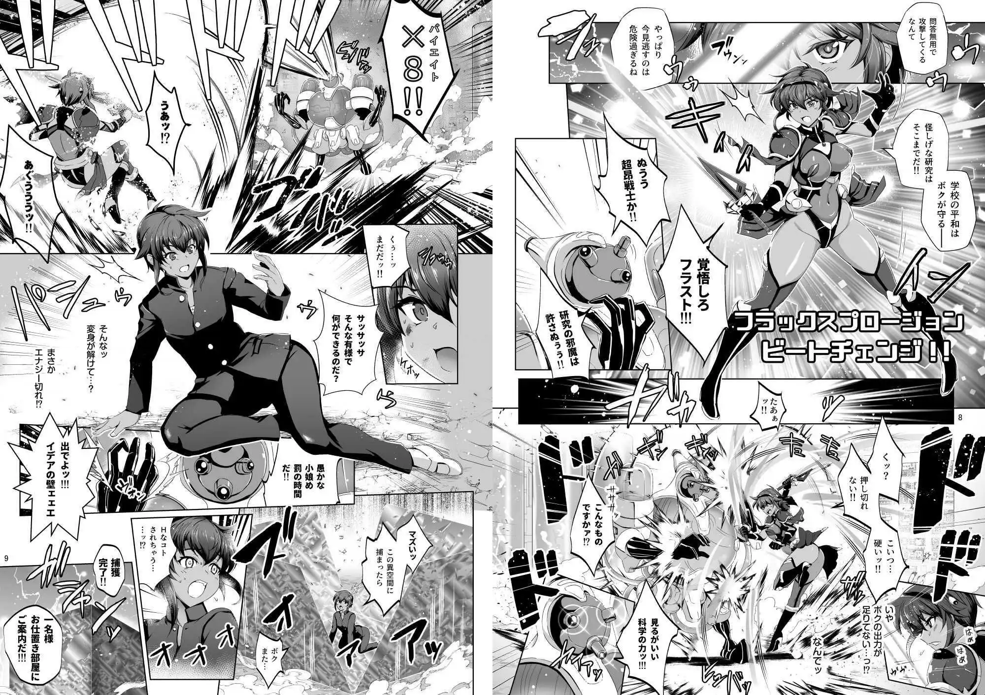 超昂戦士は逆らえない!! - サンプル3
