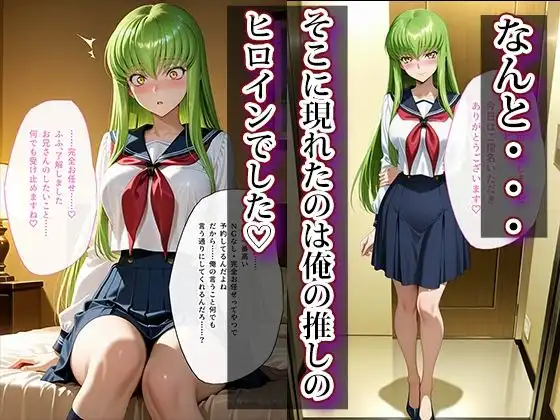 推し激似のデリヘル嬢が来た話〜C.C.&カレン編〜 - サンプル2