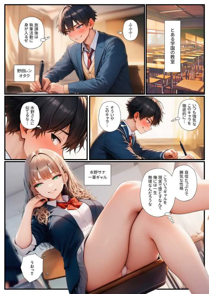 オタクの俺をいじめる一軍ギャル達をエロ小説のネタにしたらホントに中出しセックスできちゃった話 - ページ01