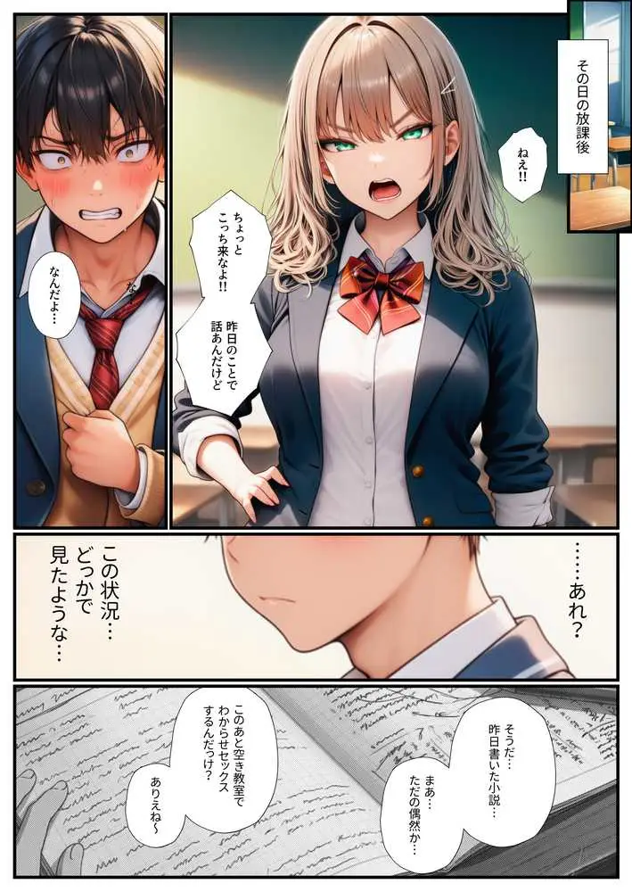 オタクの俺をいじめる一軍ギャル達をエロ小説のネタにしたらホントに中出しセックスできちゃった話 - ページ06