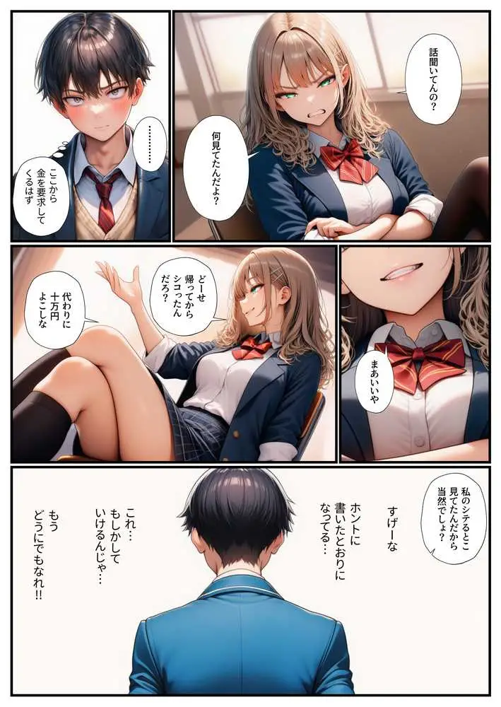 オタクの俺をいじめる一軍ギャル達をエロ小説のネタにしたらホントに中出しセックスできちゃった話 - ページ07