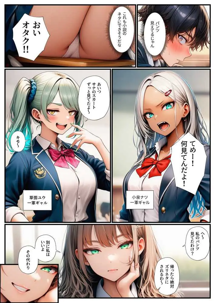 オタクの俺をいじめる一軍ギャル達をエロ小説のネタにしたらホントに中出しセックスできちゃった話 - ページ12