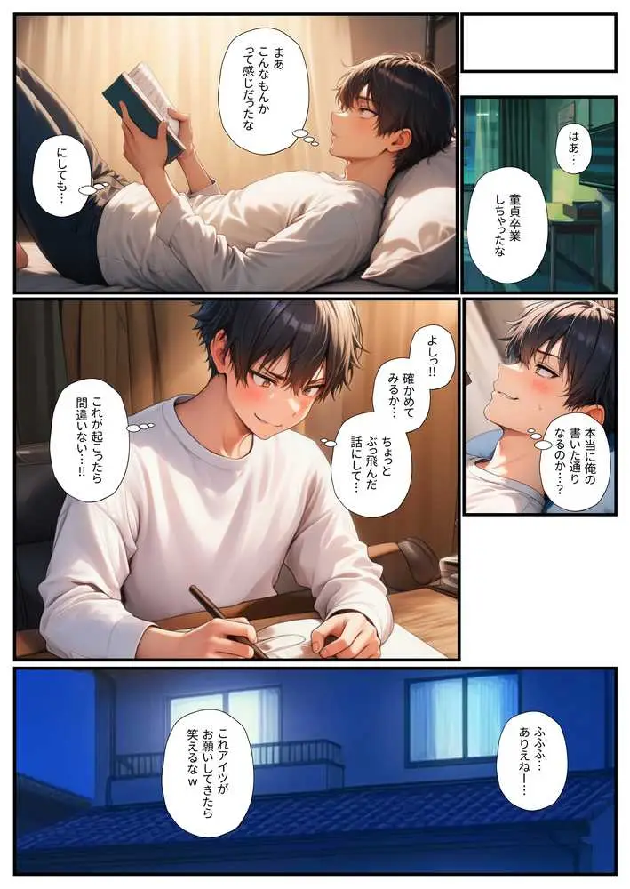 オタクの俺をいじめる一軍ギャル達をエロ小説のネタにしたらホントに中出しセックスできちゃった話 - ページ20