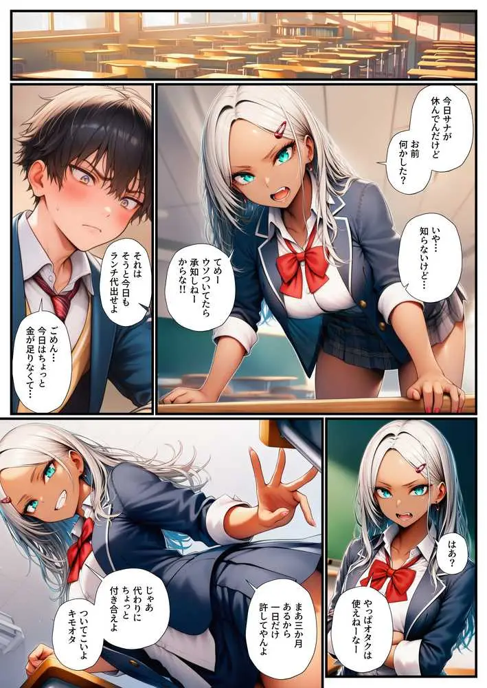 オタクの俺をいじめる一軍ギャル達をエロ小説のネタにしたらホントに中出しセックスできちゃった話 - ページ21