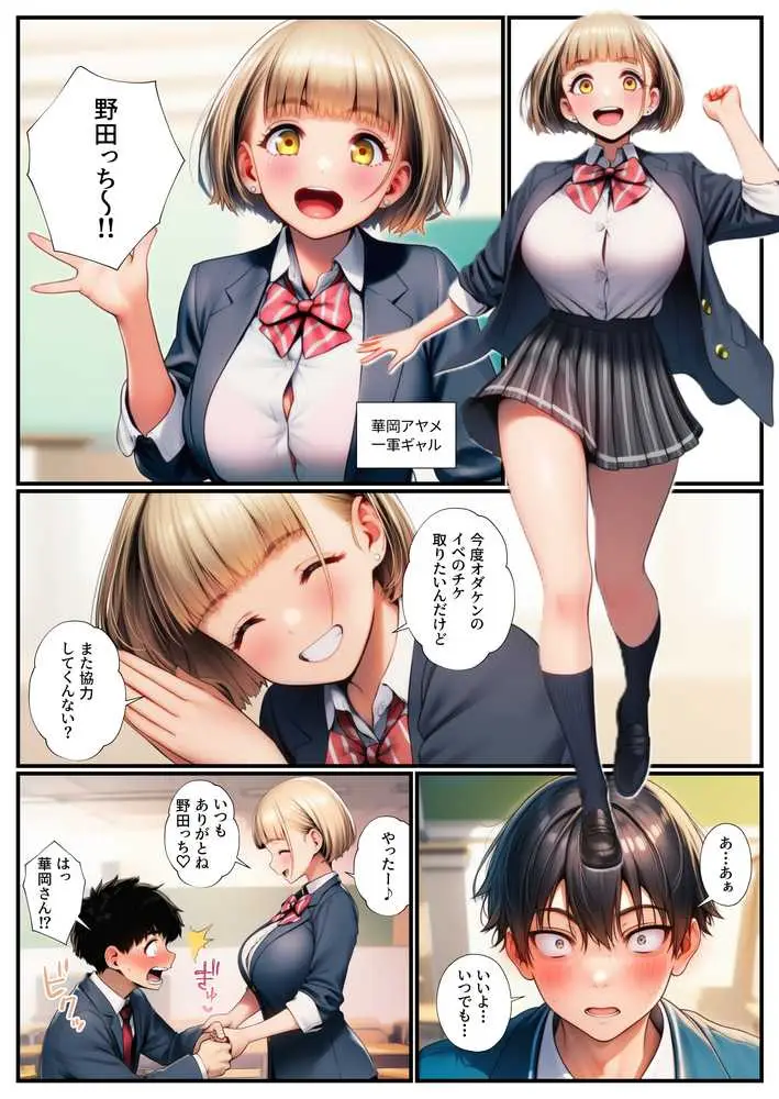 オタクの俺をいじめる一軍ギャル達をエロ小説のネタにしたらホントに中出しセックスできちゃった話 - ページ34