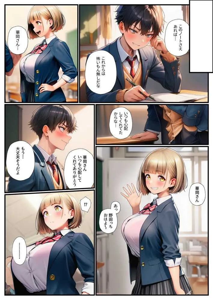 オタクの俺をいじめる一軍ギャル達をエロ小説のネタにしたらホントに中出しセックスできちゃった話 - ページ36