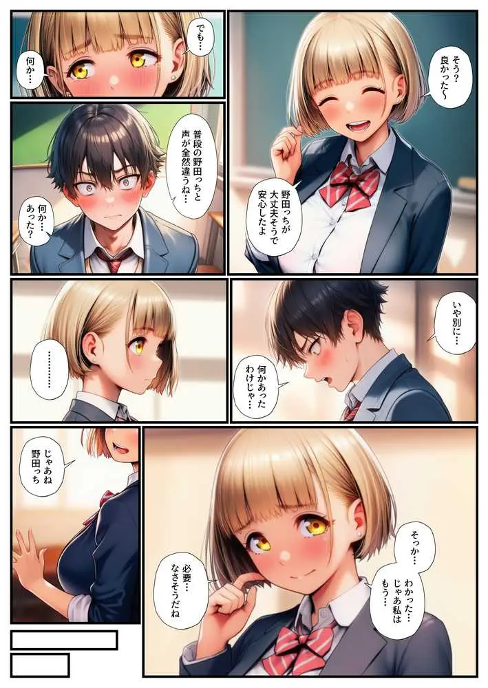 オタクの俺をいじめる一軍ギャル達をエロ小説のネタにしたらホントに中出しセックスできちゃった話 - ページ37