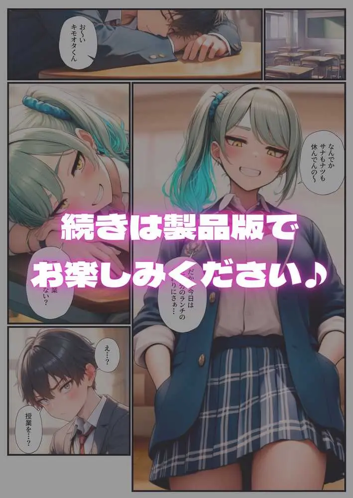 オタクの俺をいじめる一軍ギャル達をエロ小説のネタにしたらホントに中出しセックスできちゃった話 - ページ39