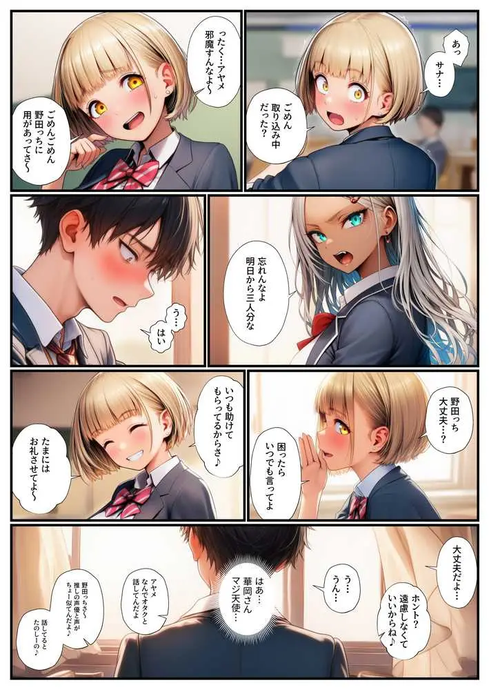 オタクの俺をいじめる一軍ギャル達をエロ小説のネタにしたらホントに中出しセックスできちゃった話 - ページ40