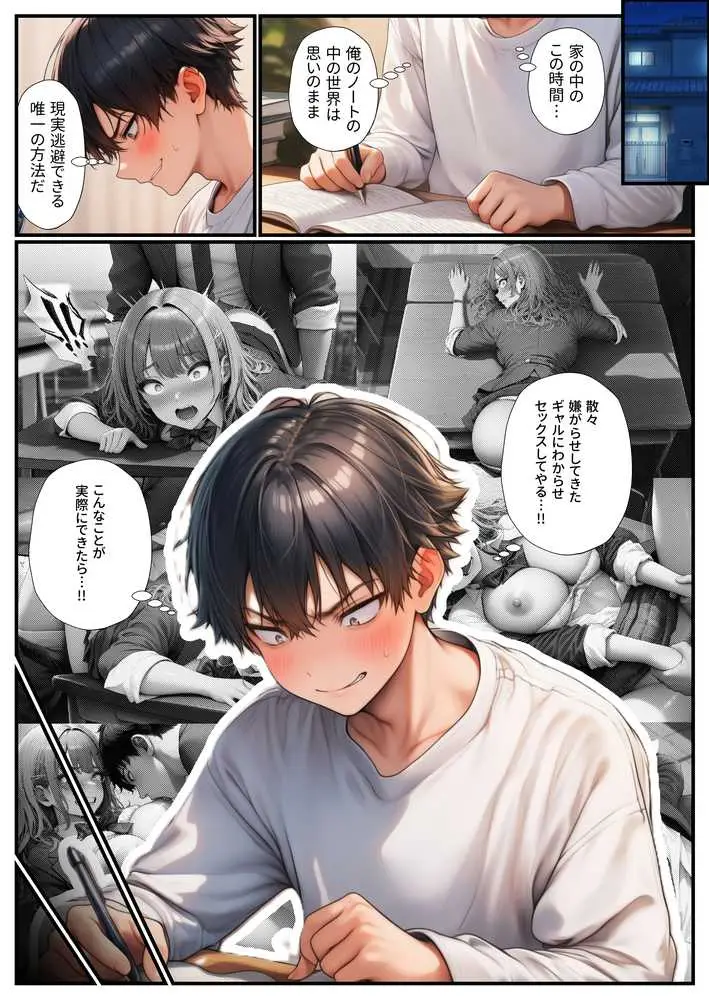 オタクの俺をいじめる一軍ギャル達をエロ小説のネタにしたらホントに中出しセックスできちゃった話 - ページ41