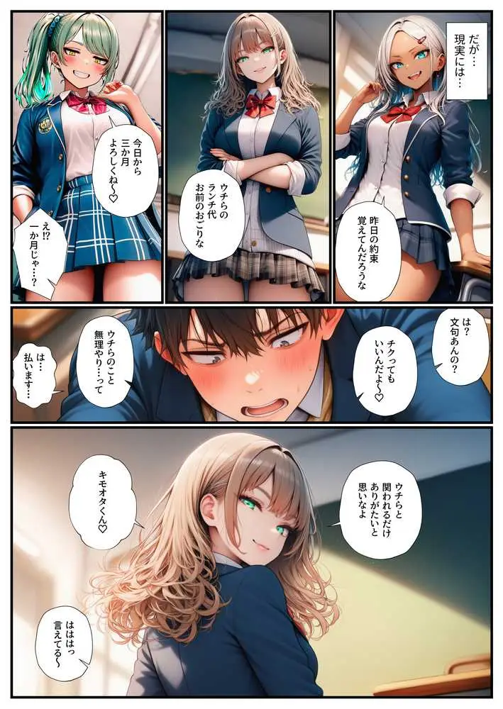 オタクの俺をいじめる一軍ギャル達をエロ小説のネタにしたらホントに中出しセックスできちゃった話 - ページ42