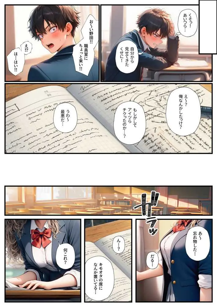 オタクの俺をいじめる一軍ギャル達をエロ小説のネタにしたらホントに中出しセックスできちゃった話 - ページ43